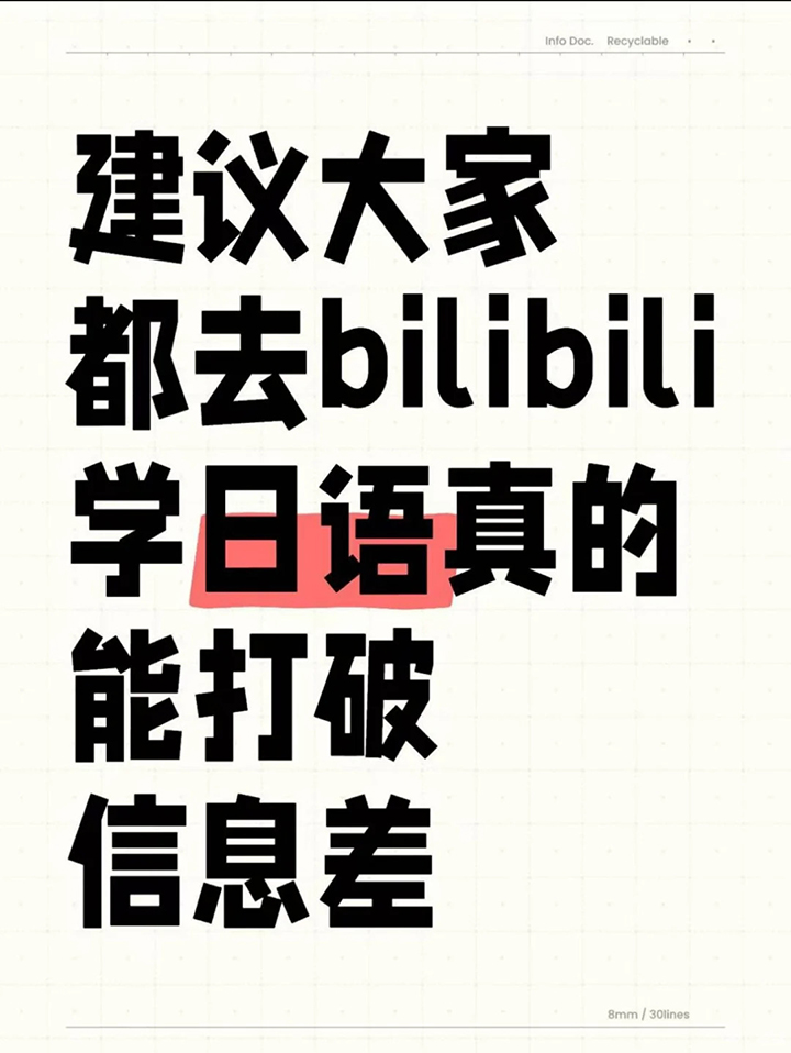 考日建议:大家有空可以去小破站学日语!!_1.jpg 考日建议:大家有空可以去小破站学日语!!_1.jpg