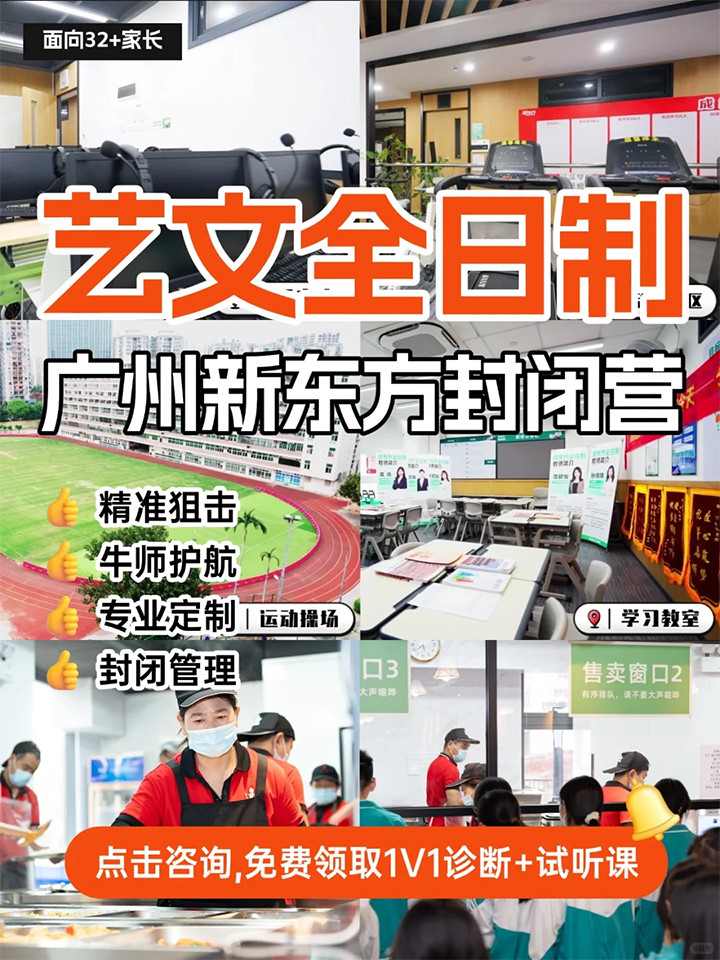 广州新东方艺考文化课培训01.jpg 广州新东方艺考文化课培训01.jpg