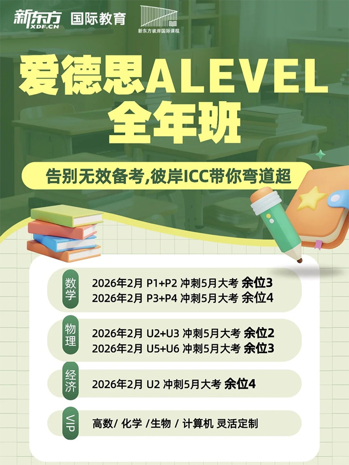 广州新东方A-Level全年�?1.jpg 广州新东方A-Level全年�?1.jpg