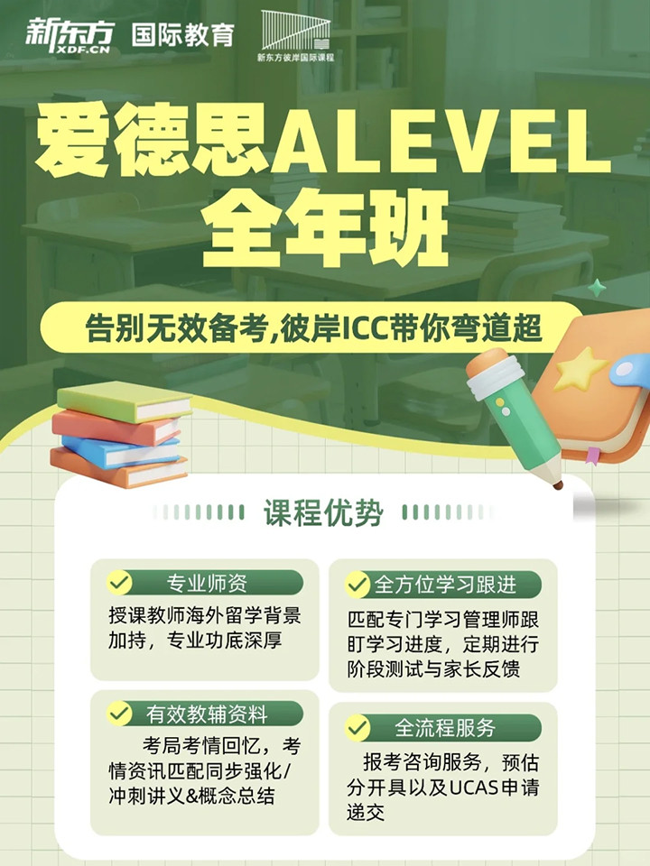 广州新东方A-Level全年�?2.jpg 广州新东方A-Level全年�?2.jpg