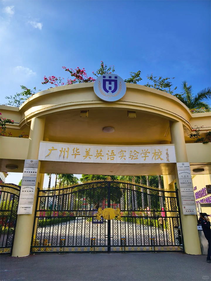 广州华美英语实验学校01.jpg