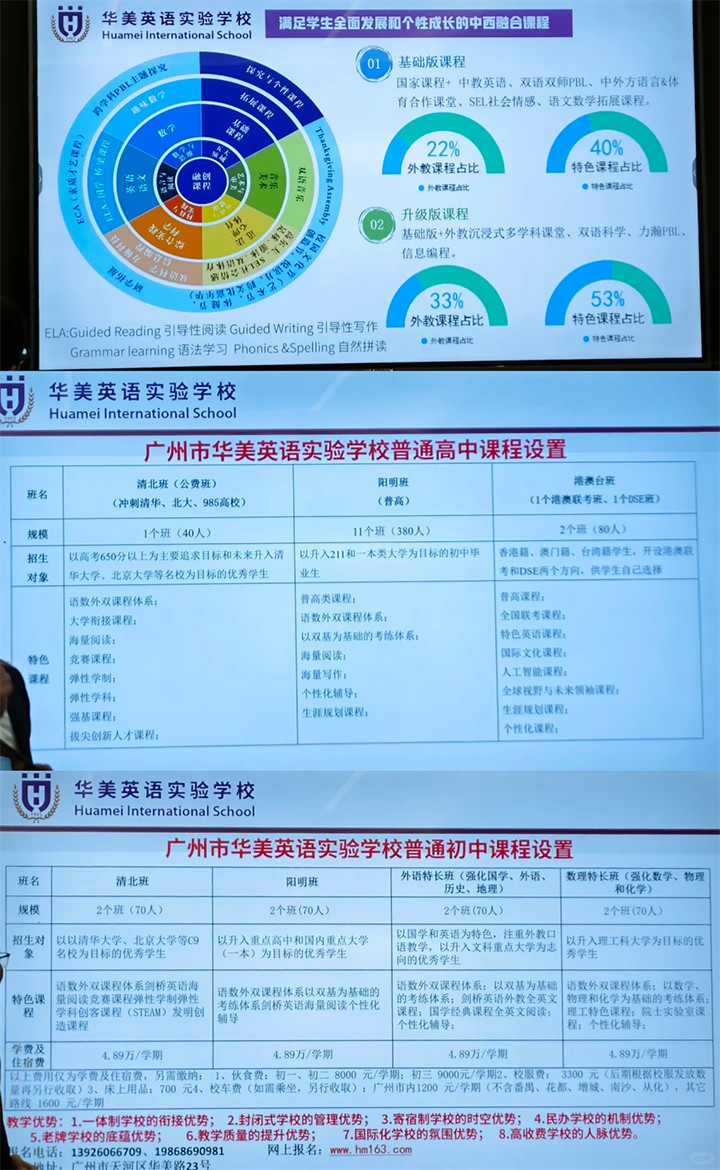 广州华美英语实验学校16.jpg