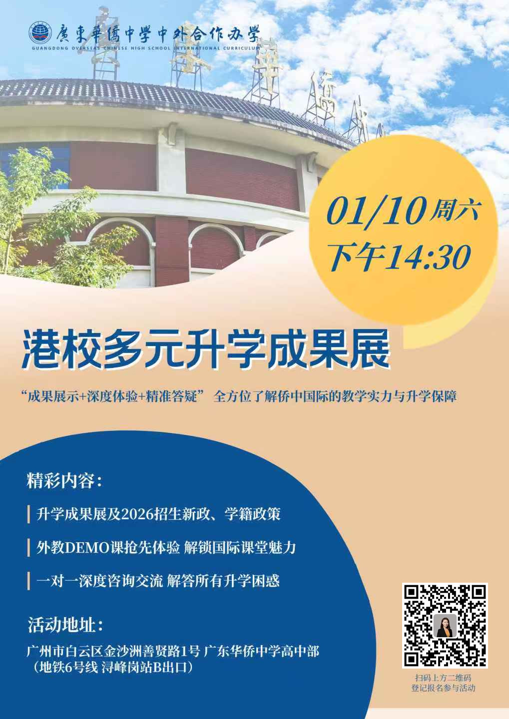 广东华侨中学国际课程.jpg 广东华侨中学国际课程.jpg