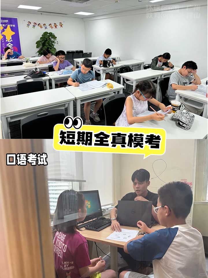 广州天河的KET/PET/FCE宝藏机构