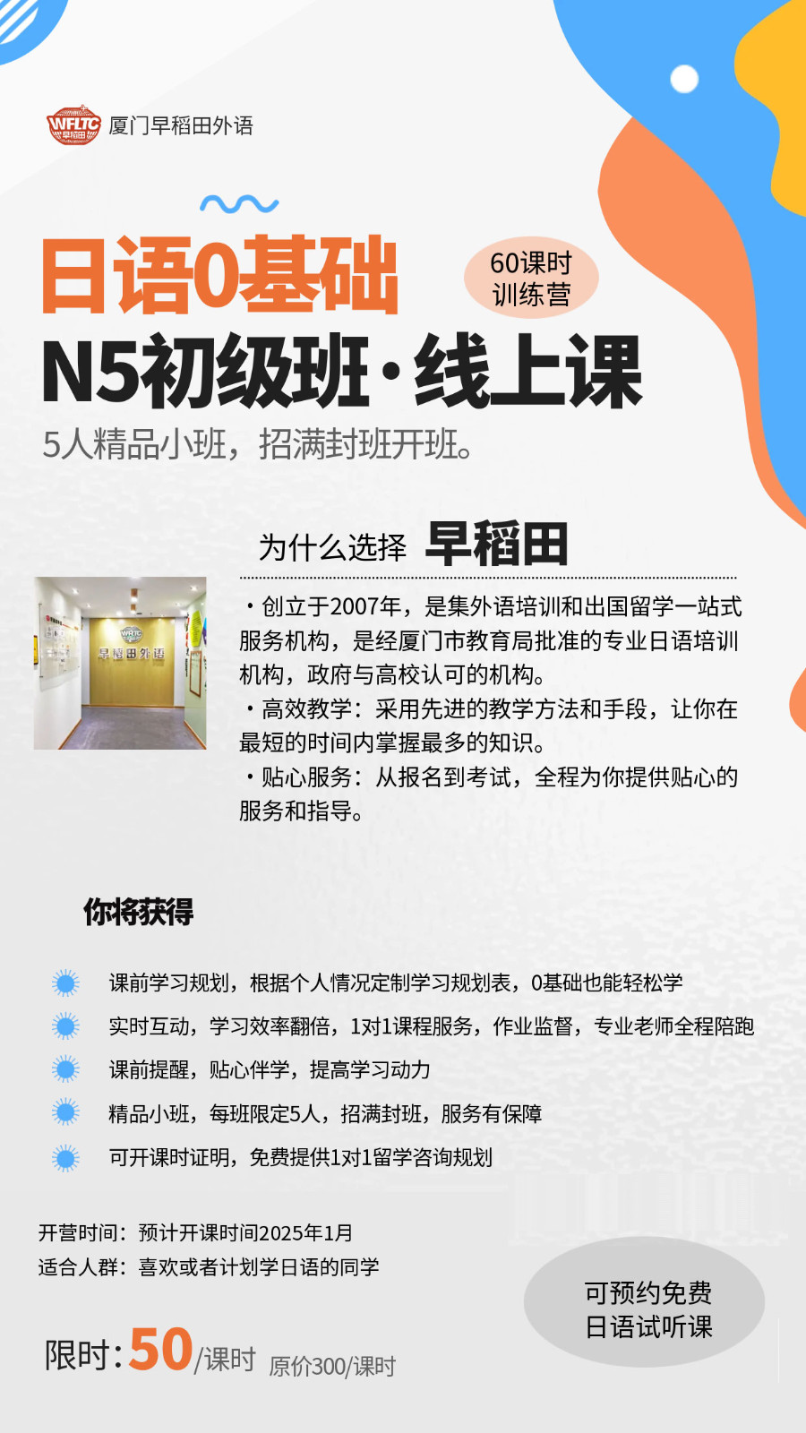 厦门早稻田日语培训学校 厦门早稻田日语培训学校
